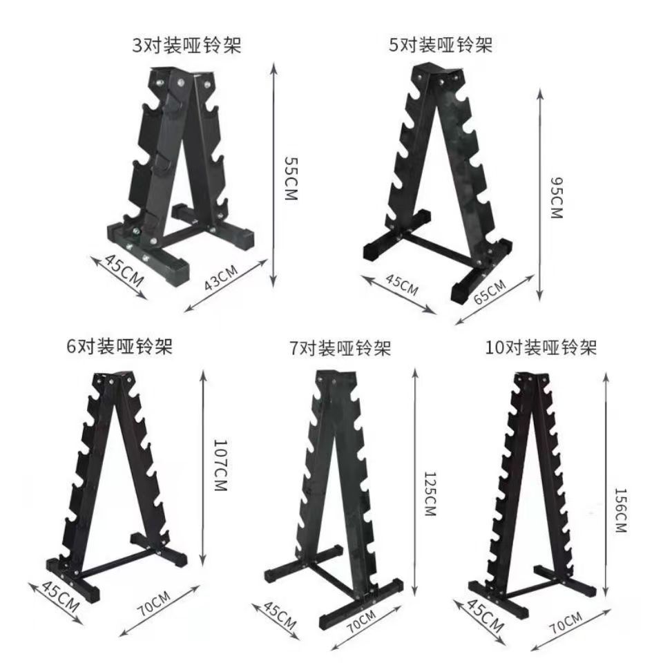 A型哑铃架