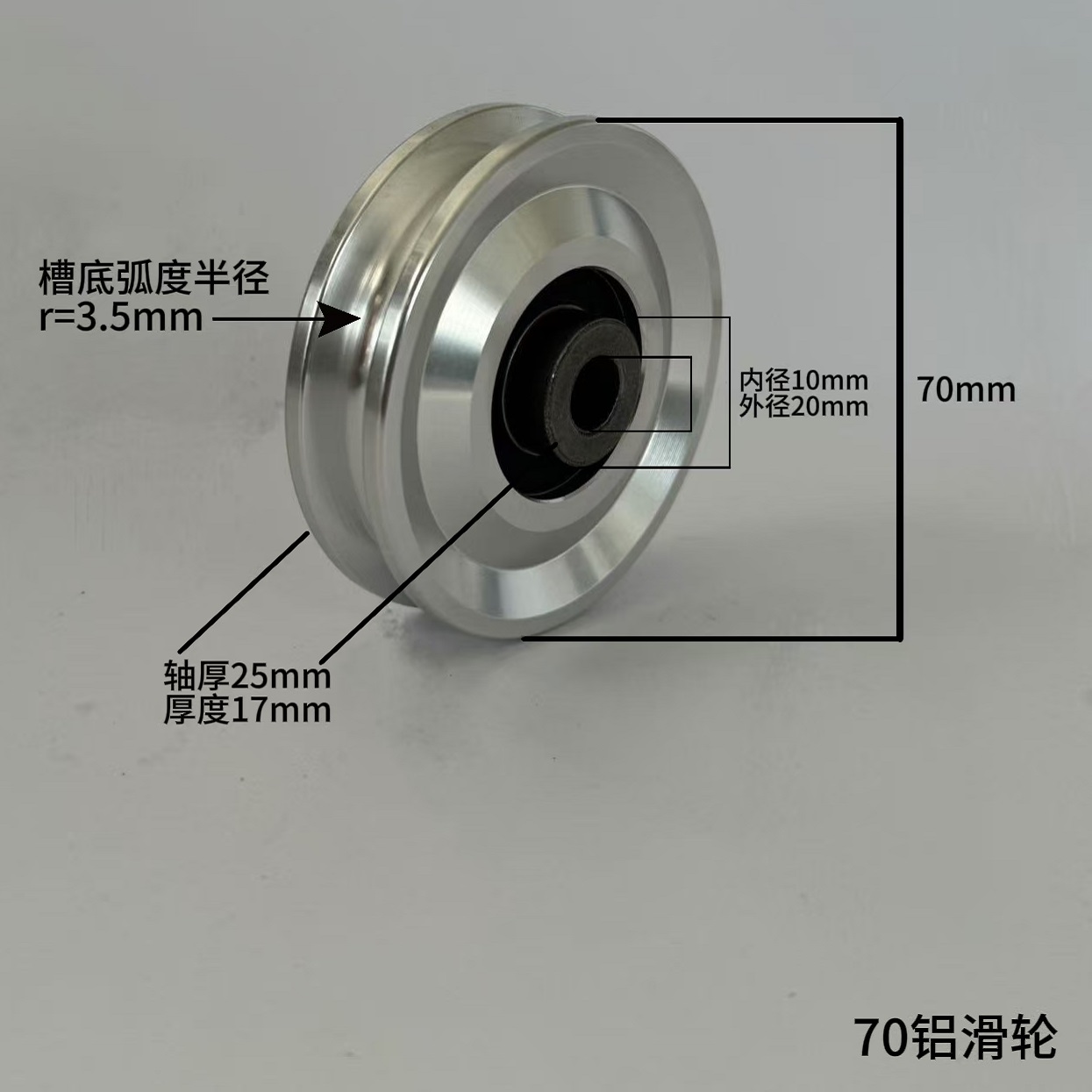 70铝滑轮