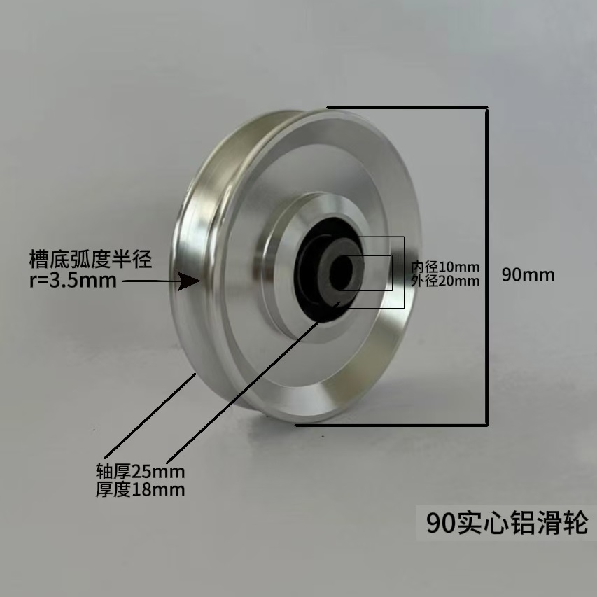 90实心铝滑轮