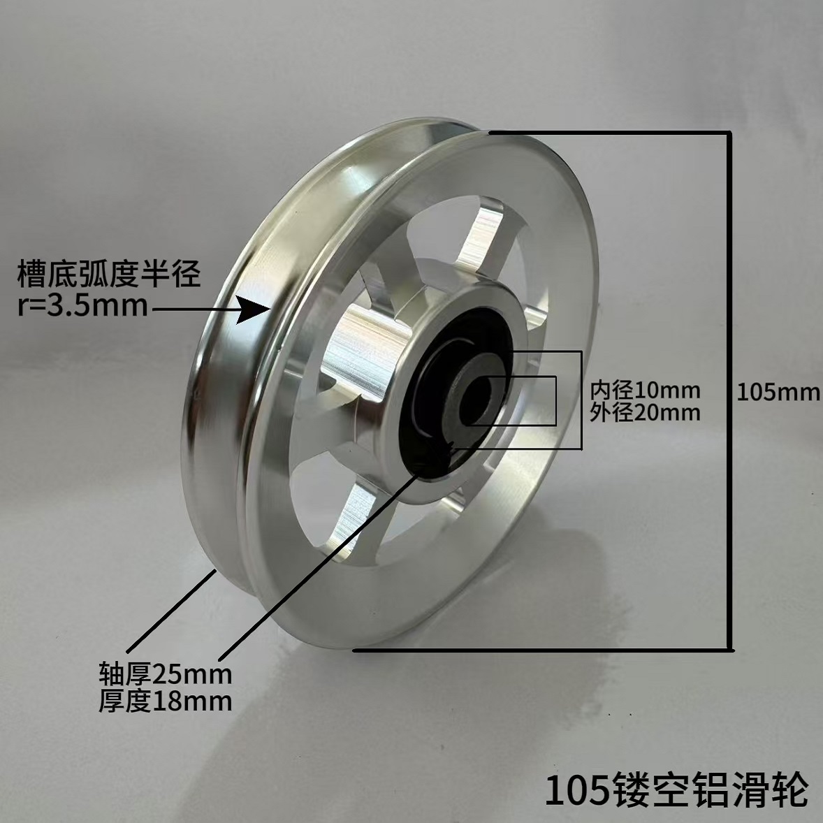 105镂空铝滑轮