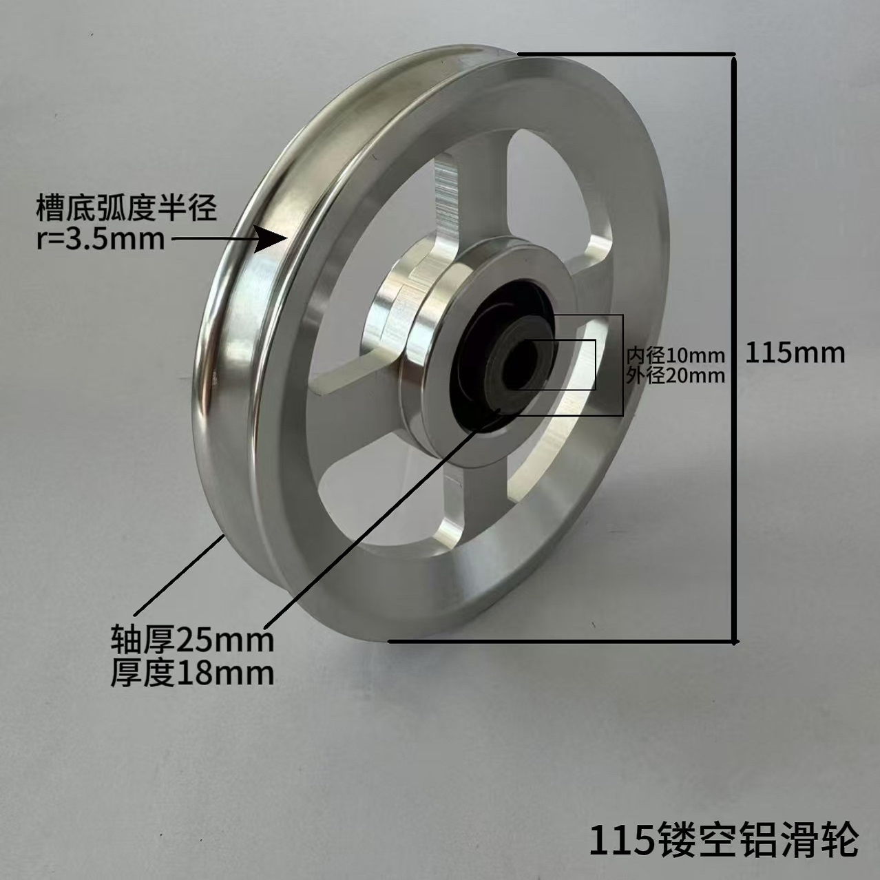 115镂空铝滑轮