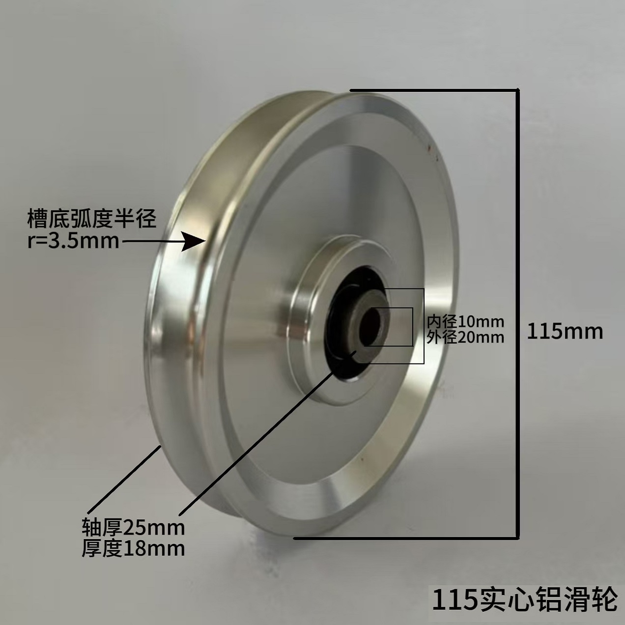 115实心铝滑轮