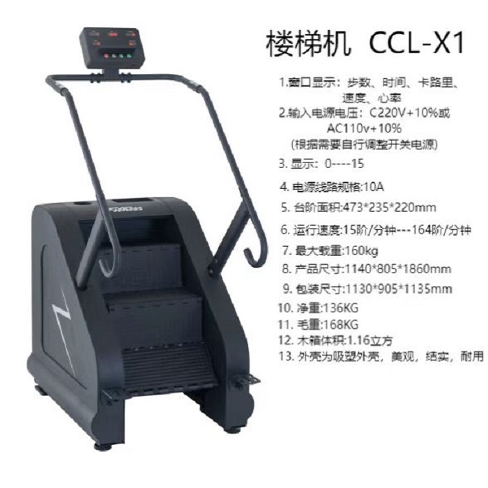 楼梯机CCL-X1